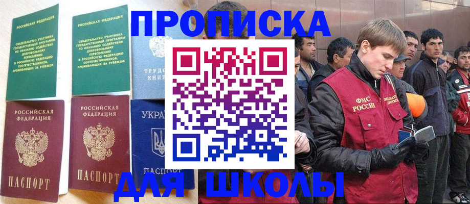прописка 2025 в Мичуринске