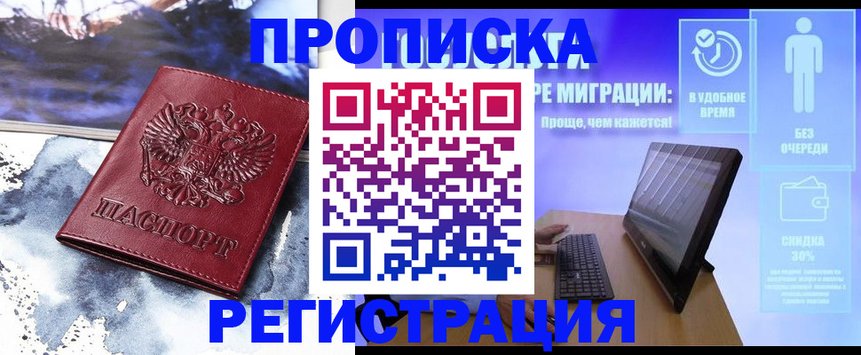 временная регистрация для школы в Мичуринске