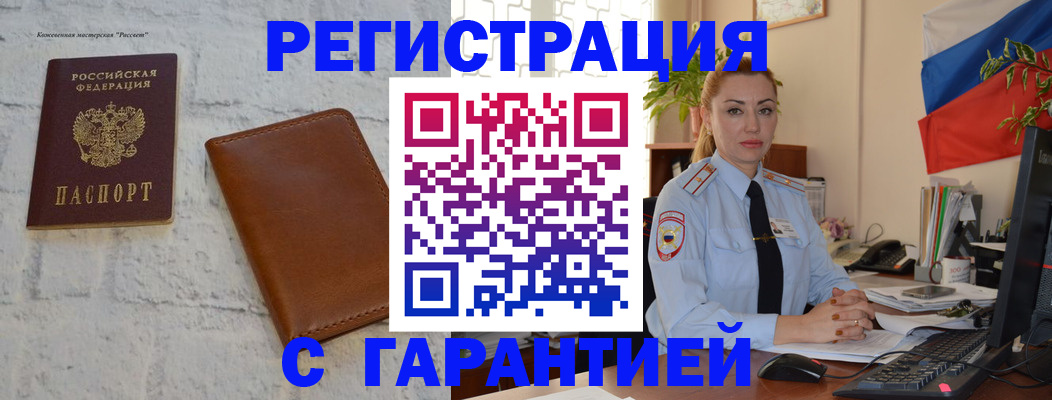 временная прописка в Мичуринске