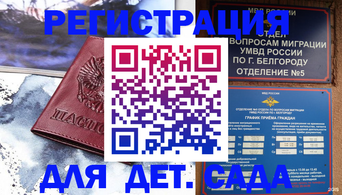 прописка поиск в Мичуринске