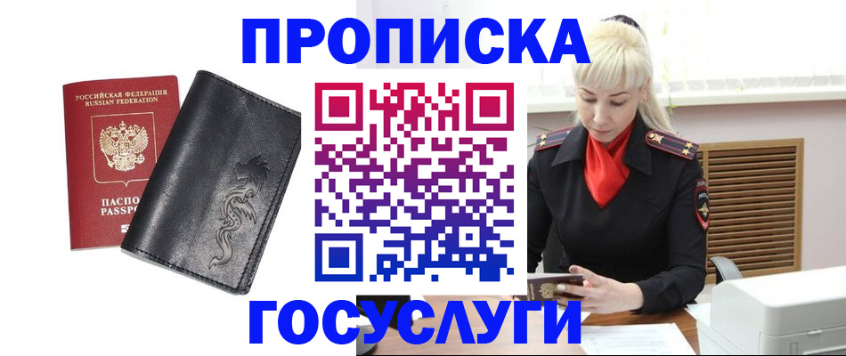 прописка поиск в Мичуринске